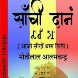 Sanchi Danam